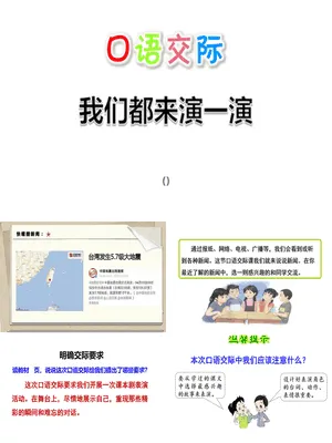我们都来演一演PPT课件1
