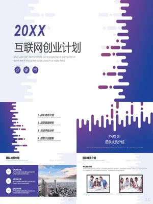 互联网创业融资计划