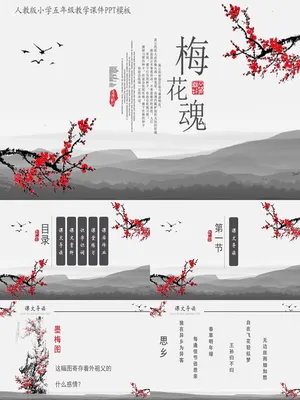 梅花魂PPT课件4