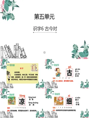 古对今PPT课件1