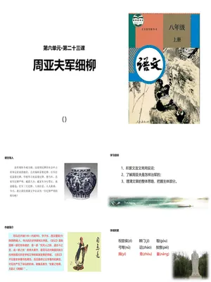 周亚夫军细柳PPT课件3