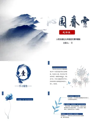 沁园春雪PPT课件1