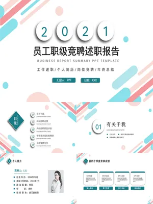 职级竞聘述职报告