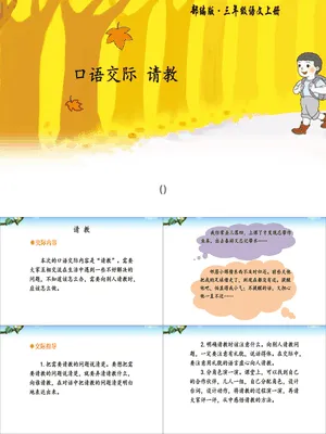 请教PPT课件4