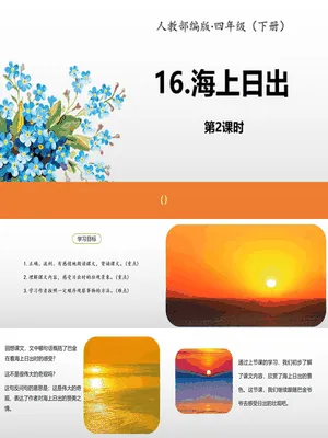 海上日出PPT课件4