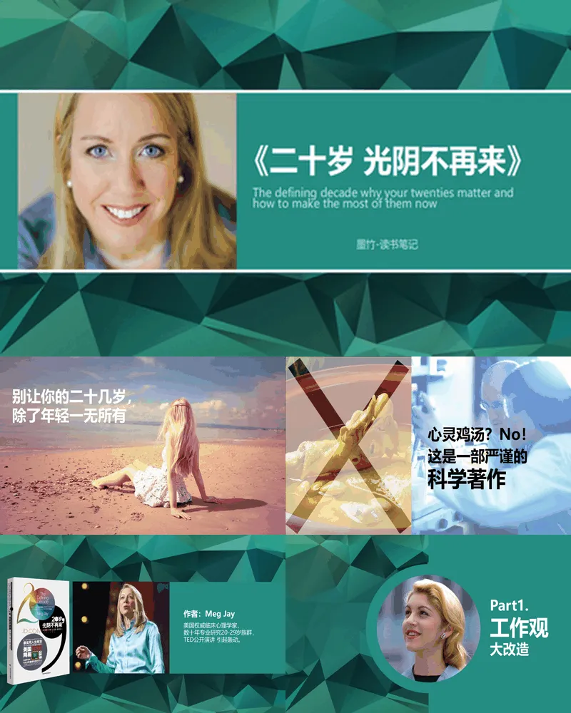 《二十岁光阴不再来》读书笔记