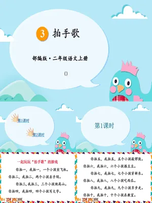 拍手歌PPT课件5
