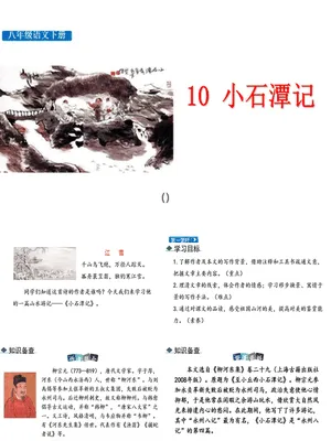 小石潭记PPT课件8