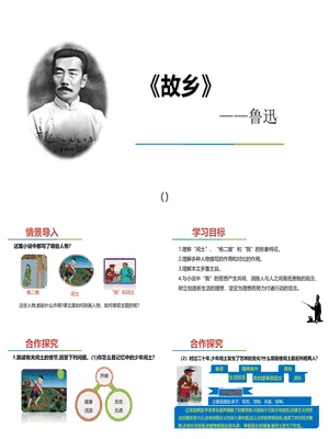 故乡PPT课件8