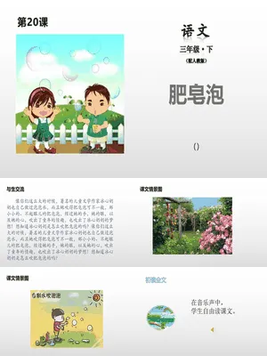 肥皂泡PPT课件2