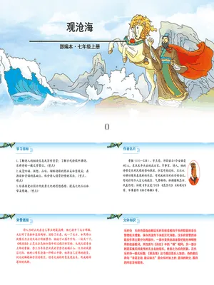 观沧海PPT课件2