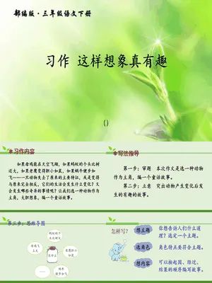 这样想象真有趣PPT课件7