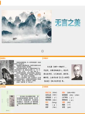 无言之美PPT课件6