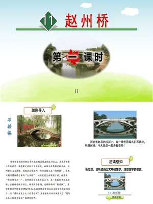 赵州桥PPT课件8