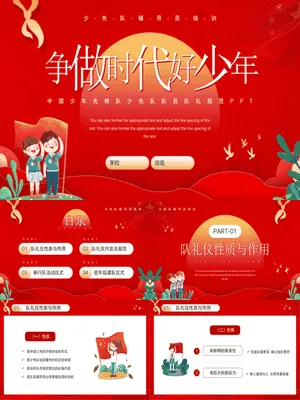 少先队队礼规范班会