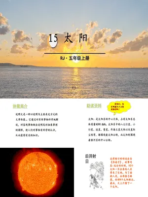 太阳PPT课件3