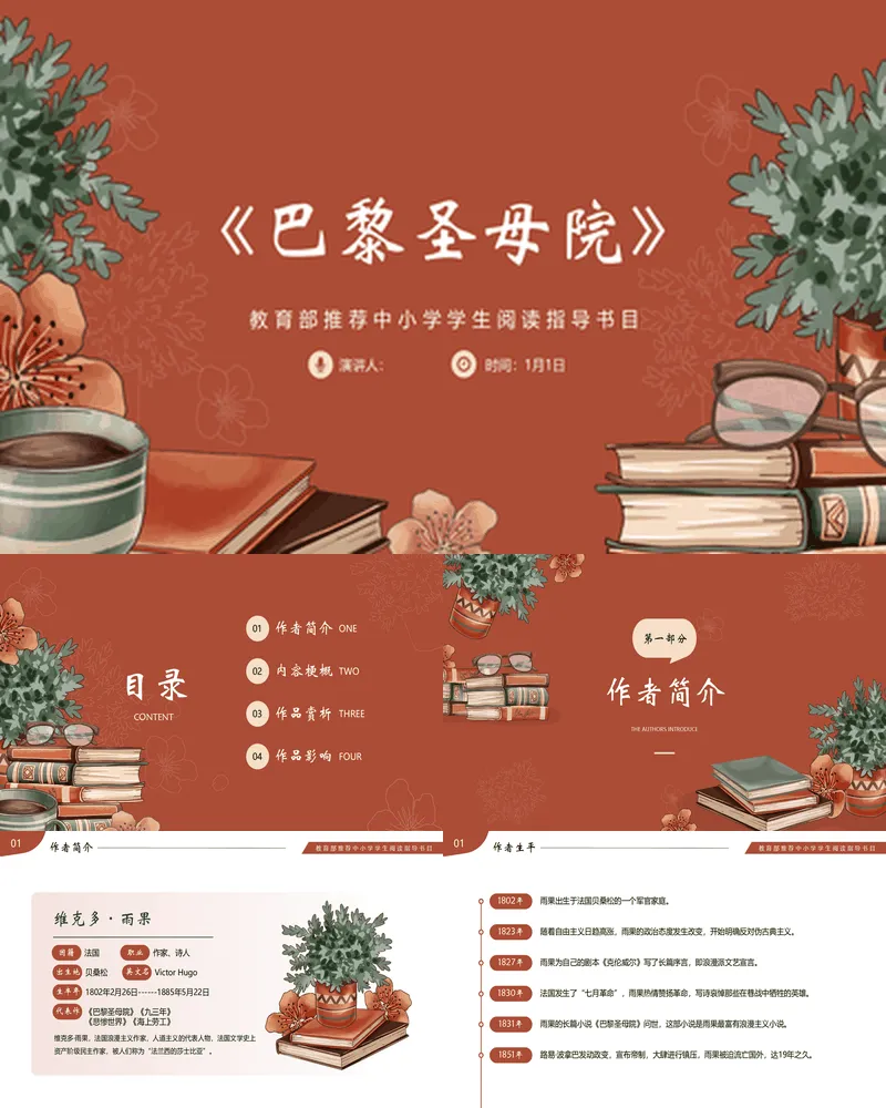 《巴黎圣母院》读书分享