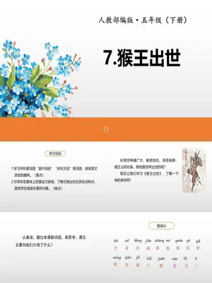 猴王出世PPT课件3