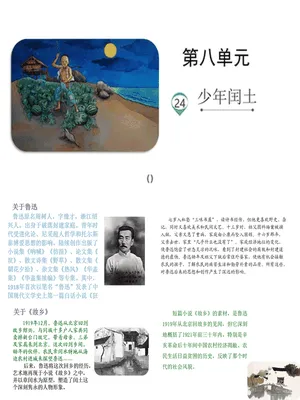少年闰土PPT课件8