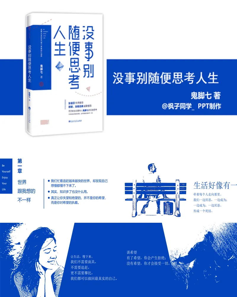 读书笔记：《没事别随便思考人生》
