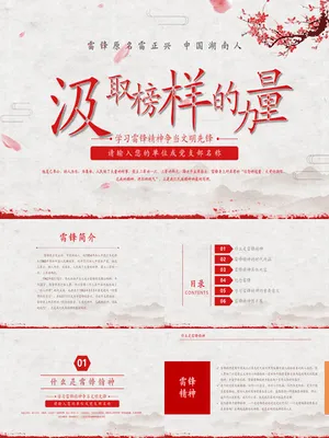 学习雷锋精神争当文明先锋