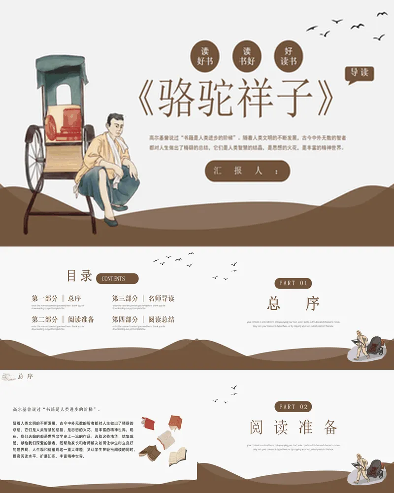 中国文学名著《骆驼祥子》读书分享