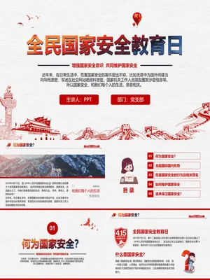 全民国家安全教育日