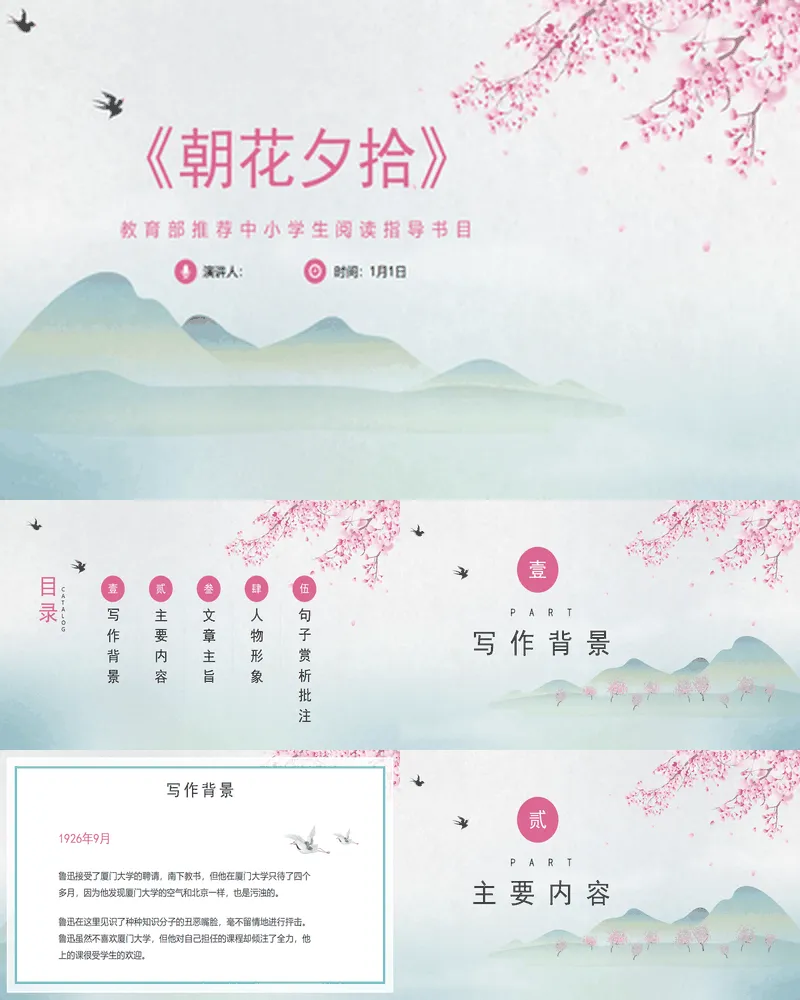 青粉配色水彩群山梅花背景的《朝花夕拾》读书笔记