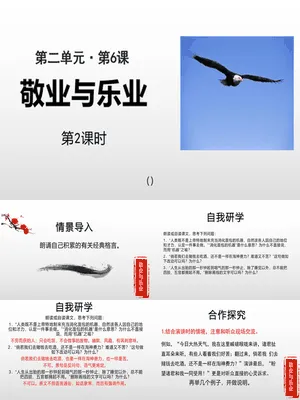 敬业与乐业PPT课件4