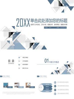 简洁大方三角风通用