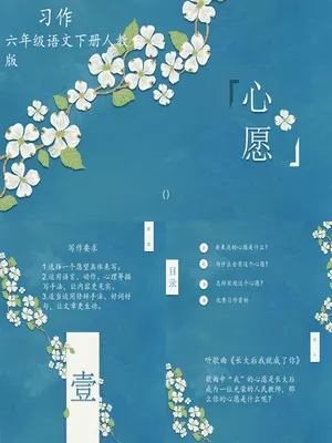 心愿PPT课件3
