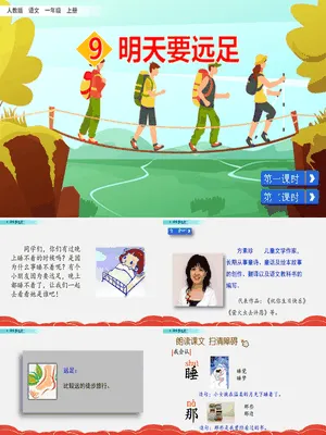 明天要远足PPT课件8