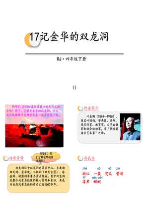 记金华的双龙洞PPT课件5