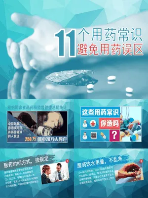 P56647安全用药常识与原则PPT