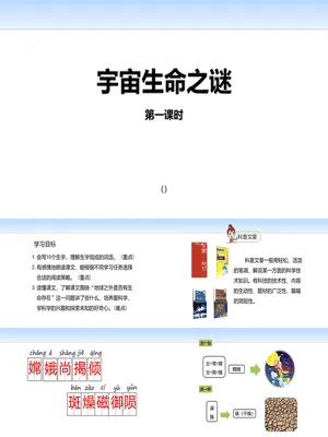 宇宙生命之谜PPT课件4