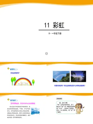 彩虹PPT课件2