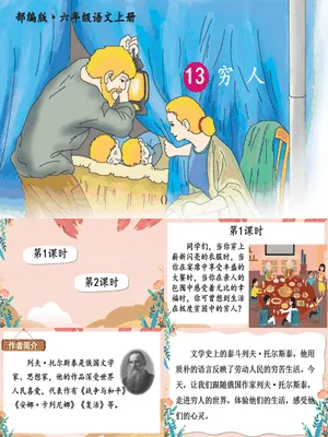 穷人PPT课件7