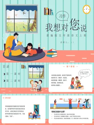 我想对你说PPT课件6