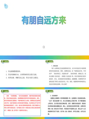 有朋自远方来PPT课件4