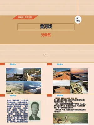 黄河颂PPT课件1