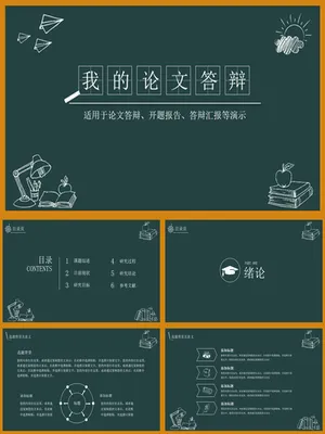 P21679黑板创意答辩