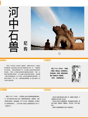 河中石兽PPT课件3