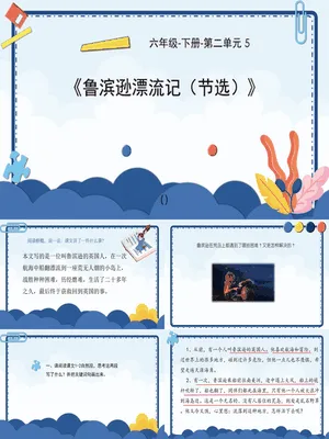 鲁滨逊漂流记PPT课件3