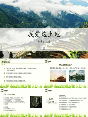 我爱这土地PPT课件8