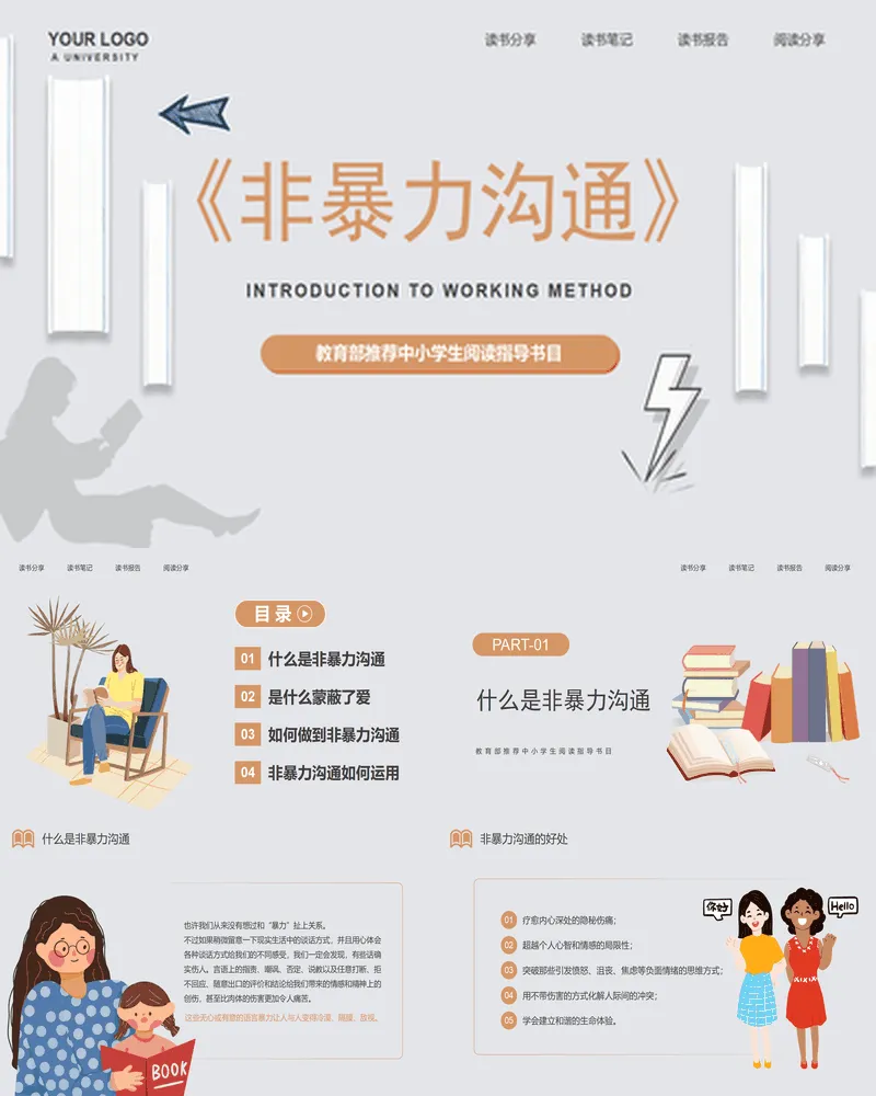 《非暴力沟通》读书笔记