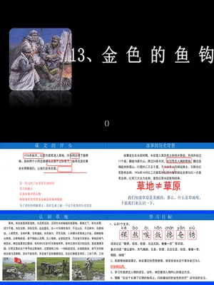 金色的鱼钩PPT课件1
