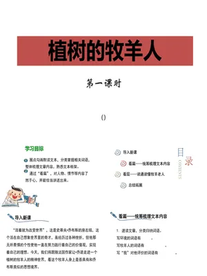 植树的牧羊人PPT课件3