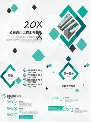 小方块装饰通用工作汇报