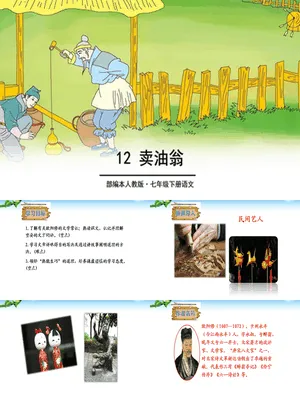 卖油翁PPT课件5