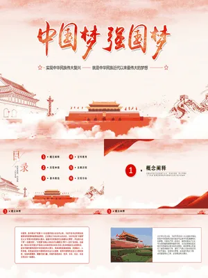 中国梦强国梦实现伟大复兴